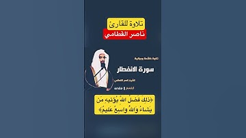 تلاوة خاشعة للقارئ|ناصر القطامي| أيام الشباب [بصراحة إبدااااع لا يُصف] #السعودية #الرياض