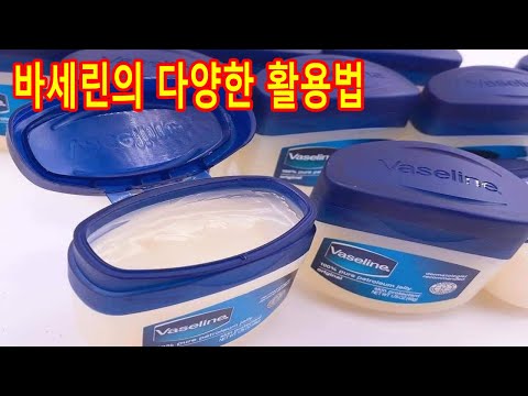 <strong>바세린의</strong> 다양한 활용법