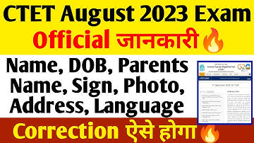 ctet form mistake correction 2023 🔥ctet mistake name,father name,mother name,dob correction karen