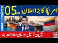 US Makes Major Announcement | Oil Supply and Financial Aid Halted | 05AM Headlines | 92 News HD