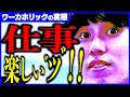 【16時間労働】打ち合わせ×12｜編集者もっとも忙しい1日に密着