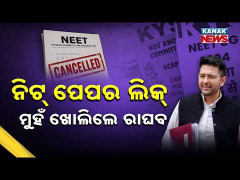Spl Report: Raghav Chadha Breaks Silence on NEET Leak, Says 'Cancer Can't Be Treated with Crocin'