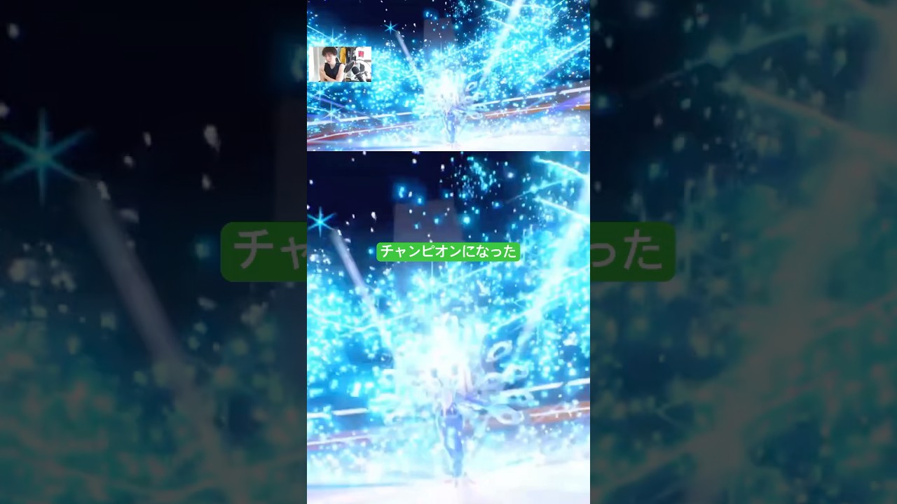 チャンピオンに勝った! #ポケモンsv #ポケモン #ポケットモンスター #pokemon #エドシーラン #コートエイト #celestial チャンピオンに勝った! #ポケモンsv #ポケモン #ポケットモンスター #pokemon #エドシーラン #コートエイト #celestial