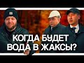 Когда будет вода в Жаксы?  Кокшетауские дорожные компании не выполняют свои обязательства!