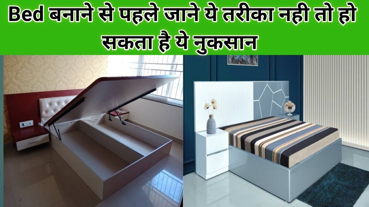 Bed बनाने से पहले जाने ये तरीका नही तो हो सकता है ये नुकसान Bed Banane