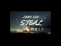 【初音ミク】STEAL/LUNA SEA【COVER】