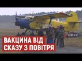 На Волині з літака розкидають вакцину від сказу для диких тварин