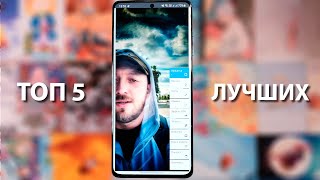 Топ 5 ЛУЧШИХ БЕСПЛАТНЫХ приложений для редактирования фото на Андроид 2021 ⚡⚡⚡ screenshot 1