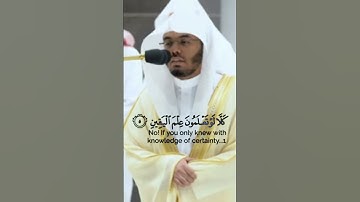تلاوة خاشعة للشيخ ياسر الدوسري سورة التكاثر | حالات واتس قرآن كريم | 1444ه‍.