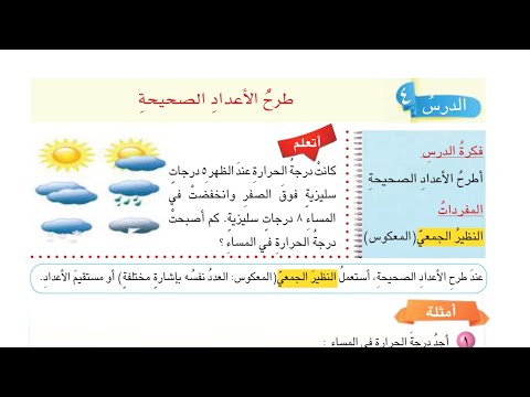شرح طرح الأعداد الصحيحة صفحة 17 رياضيات الصف السادس الابتدائي 2026 