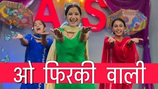 ओ फिरकी वाली - bollywood का बेस्ट सॉन्ग ओर डांस हिमानी , प्राची व संजना 
