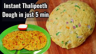 Instant Thalipeeth Dough Without Bhajni Flour | Perfect Thalipeeth Dough in just 5 min | Thalipeeth