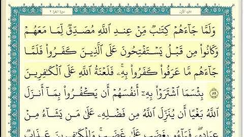 ‏سورة البقرة الصفحة 14 من القرآن ‏للشيخ ياسر الدوسري
