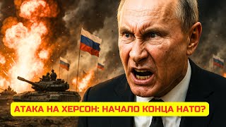 Россия ударила по штабу в Херсоне: а что, если это тест оружия для паралича командования НАТО?