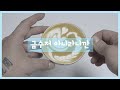 시급 3500원짜리 삶 feat.latte art