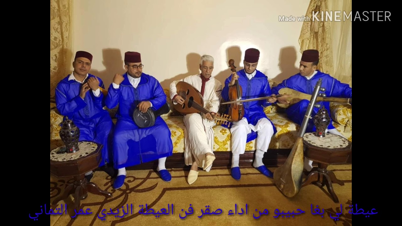 لي بغا حبيبو عيطة من اداء صقر فن العيطة الزيدي عمر التماني والمجموعة