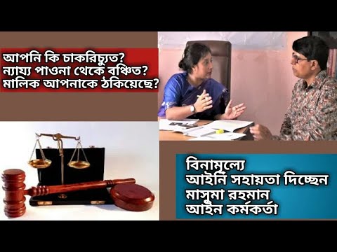 ভিডিও: কীভাবে একজন ছাঁটাই শ্রমিককে চাকরিচ্যুত করবেন