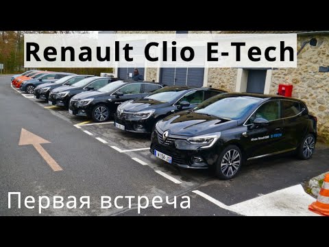 2020-renault-clio-e-tech,-первая-встреча---КлаксонТВ