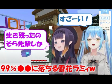 99%●●におちるラミィw 【雪花ラミィ/Ina'nis切り抜き】