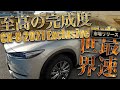 【CX-8 2021 XD Exclusive Mode】遂に市場に出始めた最新モデルを世界最速でご紹介!!至高の完成度でもう納車が待ちきれない!!