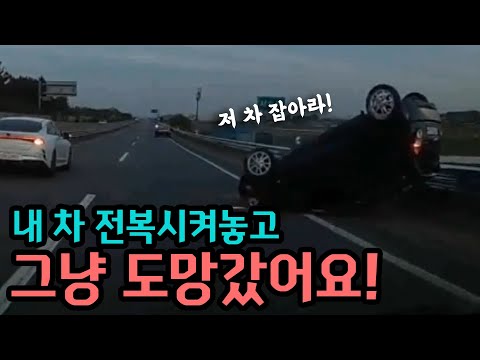 5610회. 저 차 때문에 가드레일 박고 뒤집어졌습니다. 이거 뺑소니 아닌가요?