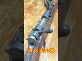 三八式の旅 arisaka type 38#解説 #ww2 #歴史
