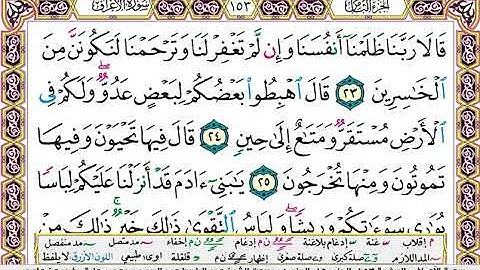 سورة الأعراف / عبد الباسط عبد الصمد تجويد ( مكتوبة )