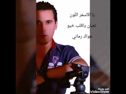 يالاسمر اللون منيرصبري    