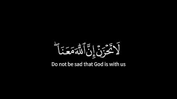 كروما شاشه سوداء قرآن لا تحزن ان الله معنا 🌿 القارئ عبد الرحمن مسعد 🌿 سوره التوبه