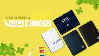 아이건설넷, 전기넷 2021 낙찰인 다이어리