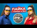 Пайка с азотом и без! Как паять медные трубы | Техно гаечки