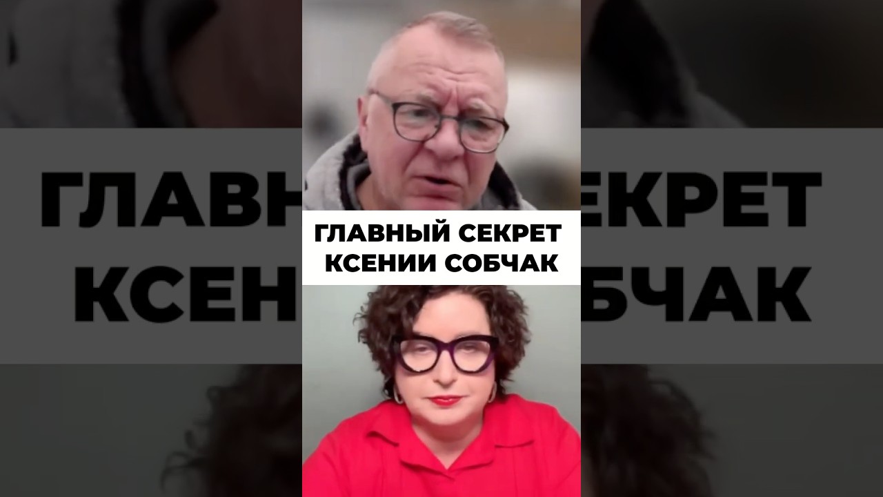 Мужчины Ксении Собчак: опасные знакомства