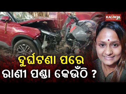After yesterday's accident, where is Jatra artist Rani Panda ? || Kalinga TV