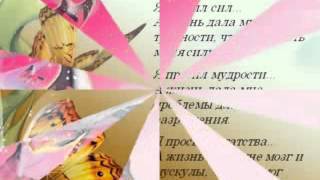Урок бабочки Как добиться успеха! Урок бабочки Как добиться успеха!