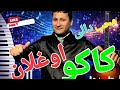 محیب الله دالی گلچین 2026 کاکو اوغلان     2026