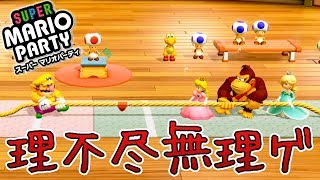 多分一番難しいと思います マスターチャレンジその5 スーパーマリオパーティ を実況プレイ Nintendo Switch Youtube 多分一番難しいと思います マスターチャレンジその5 スーパーマリオパーティ を実況プレイ Nintendo Switch Youtube
