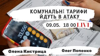 Олег Попенко в клубі медоедов о тарифах на комуналку