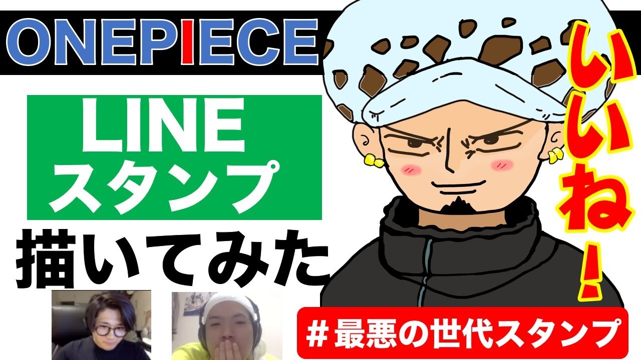 ワンピース トラファルガー ローのlineスタンプ描いてみた One Piece 最悪の世代 57 Youtube