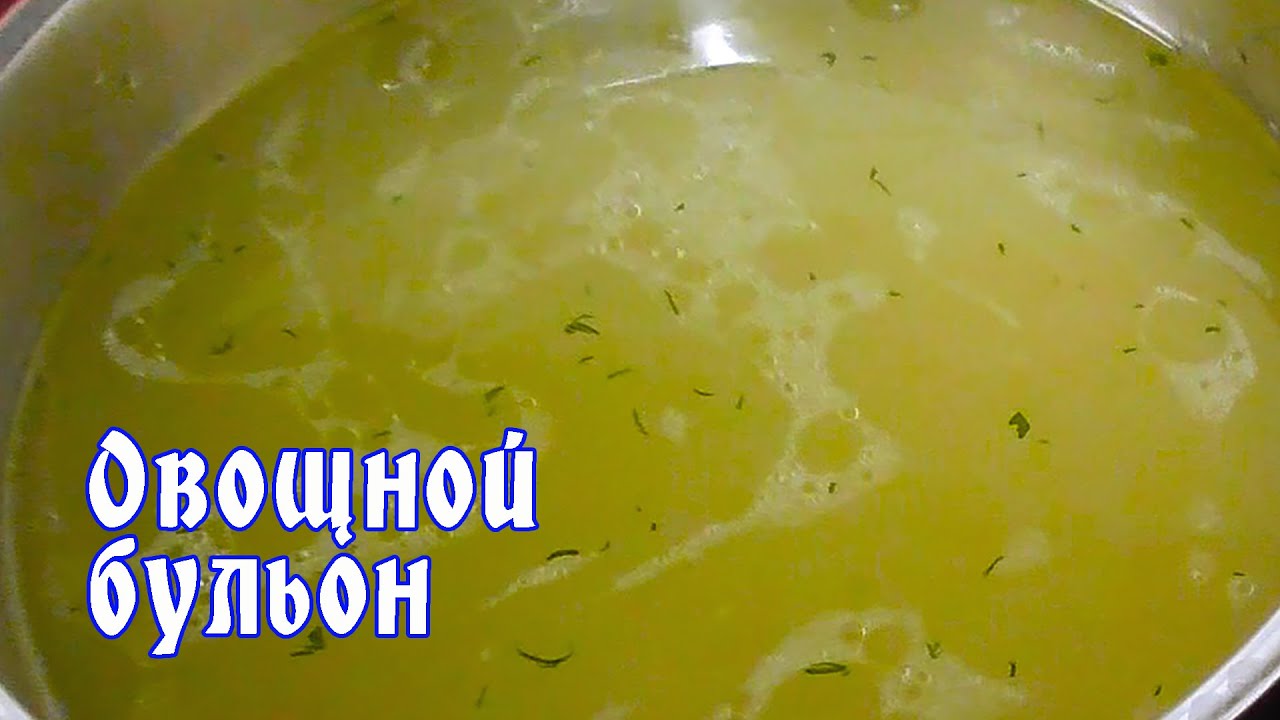 Овощной бульон из самых простых продуктов. Рецепт от ARGoStav Kitchen.