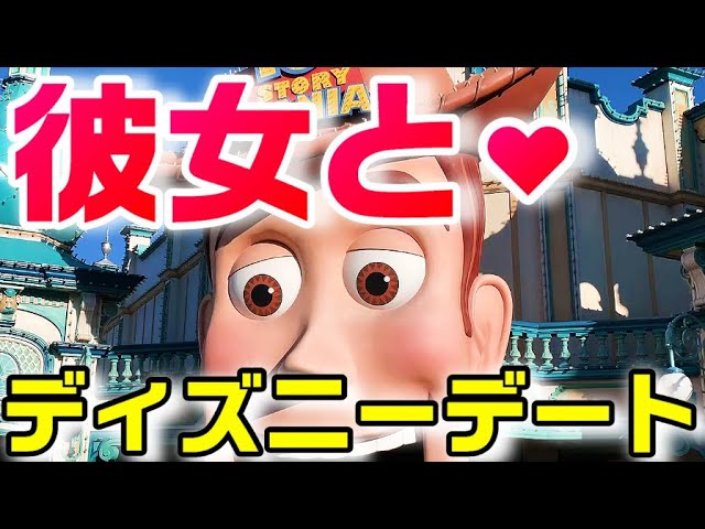 すき通る彼女とディズニーシーデート アツアツのワンデー 新おぱんつ登場 Youtube