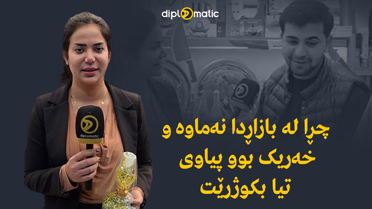 چڕا لە بازاڕدا نەماوە و خەریک بوو پیاوی تیا بکوژرێت - YouTube