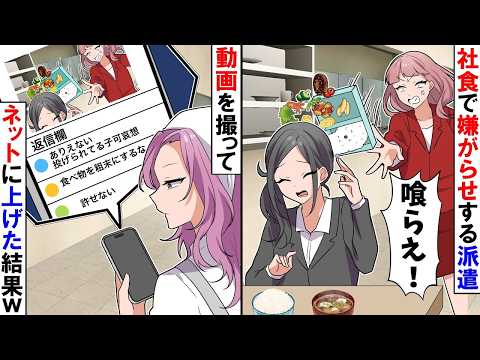 【スカッと】社食でルール違反を繰り返す派遣社員「どう使おうが私の自由でしょｗ　黙ってて！」→食べ物を粗末にする衝撃の光景に私がブチギレｗ