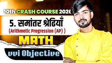 Arithmetic Progression Class 10 JAC Board | Chapter 5 समांतर श्रेणी Suman Sir | VVI  Objective