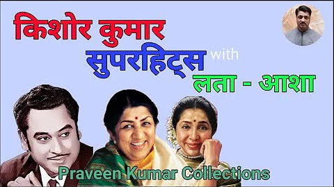 किशोर कुमार सुपरहिट्स with लता - आशा | KISHORE K. | BOLLYWOOD EVERGREEN SONGS | GREAT SINGERS PITARA