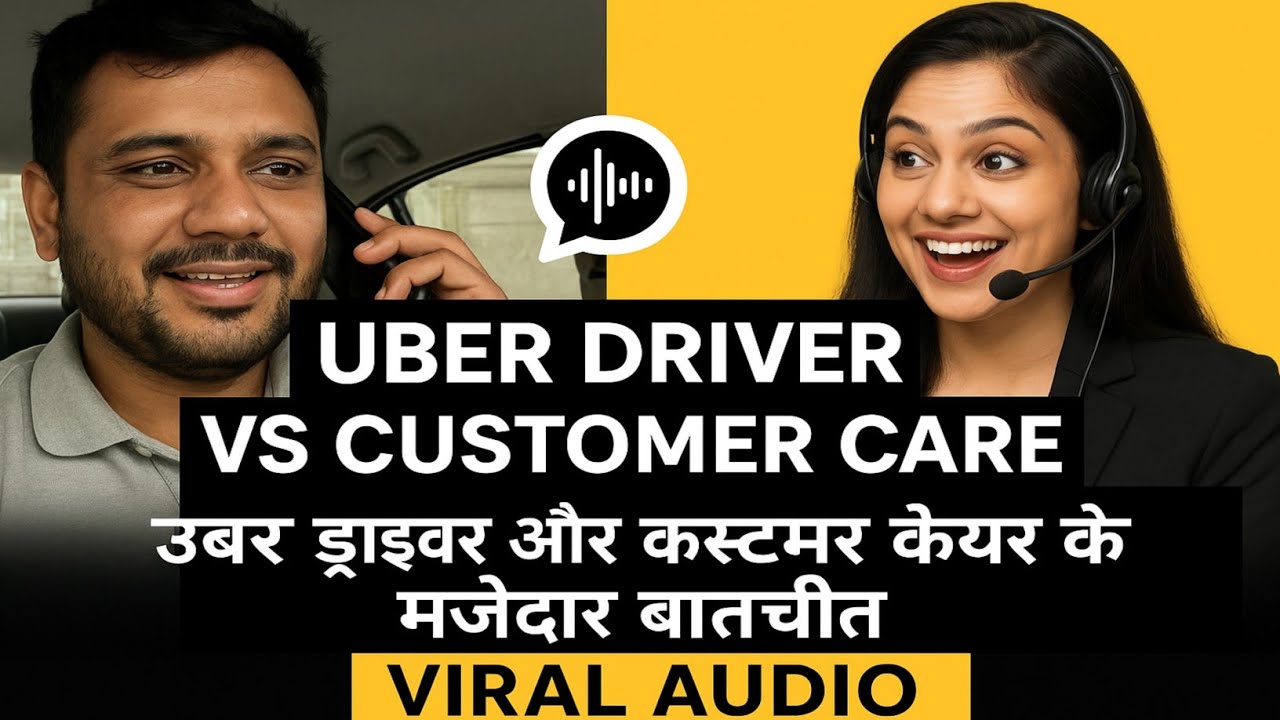🚖 Uber Driver Vs Customer Care | उबर ड्राइवर और कस्टमर केयर की मजेदार बातचीत | Viral Audio 