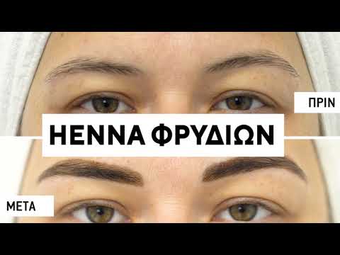 Henna (Χένα) Φρυδιών