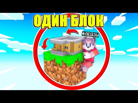 WHY IS MY HOUSE ON ONE BLOCK IN MINECRAFT 100% TROLLING TRAP MINECRAFT