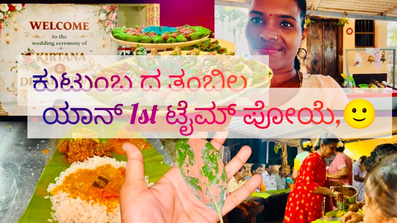 Кутумбха да Тамбила Ян первый раз пойини☺️🙏🏻#shortvideos#shortsviral#tuluvlogs#tulunad#shorts