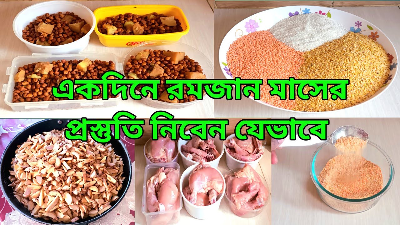 একদিনে রমজান মাসের পুরো প্রস্তুতি নিবেন যেভাবে //Ramadan preparation //Kitchen Tips &Tricks 