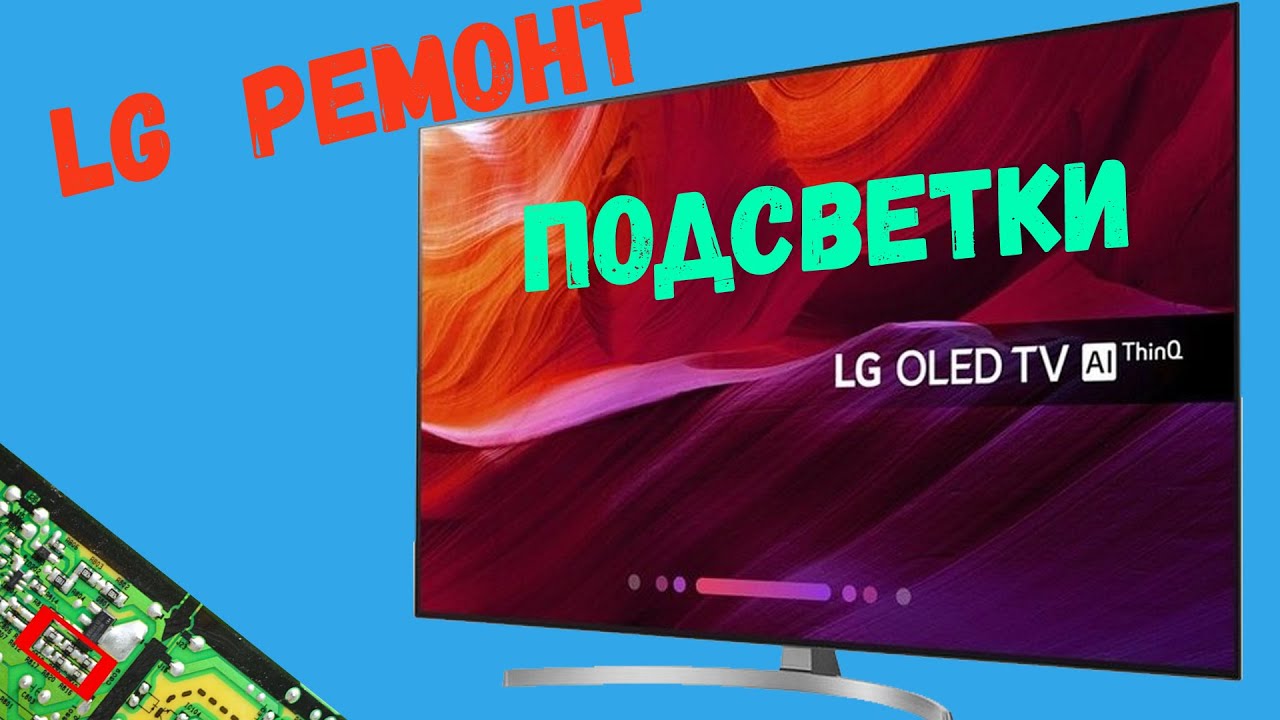 Ремонт подсветки Телевизора LG32. Как Разобрать ЖК Телевизор, И Не ...